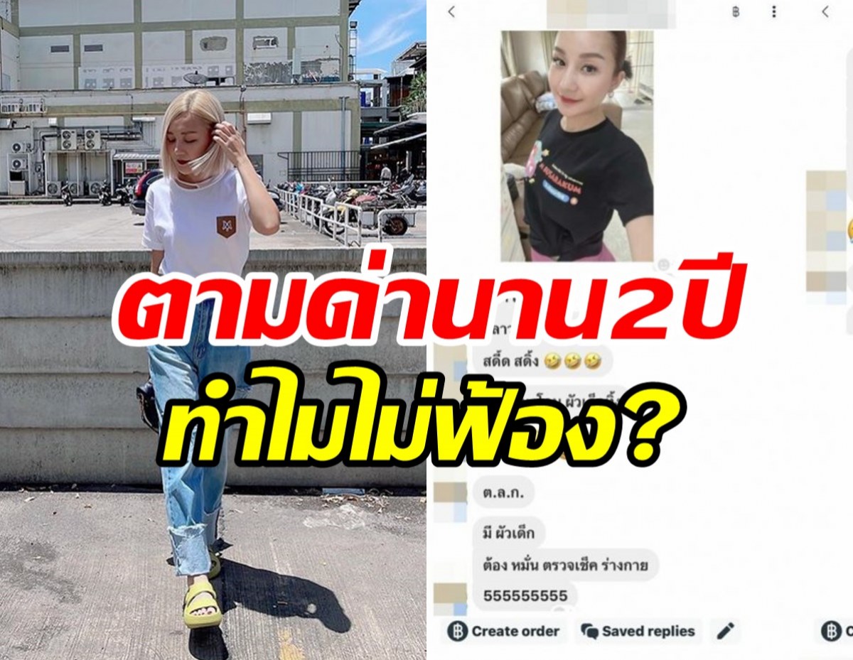 ทายาทซุปตาร์เจอคนทักด่าไม่เลิกนาน2ปี ตอบชัดทำไมไม่ฟ้องให้จบ?