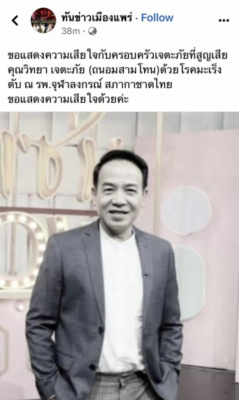 บันเทิงเศร้าอีก!! โรคมะเร็งตับคร่าชีวิตนักแสดงรุ่นใหญ่ 