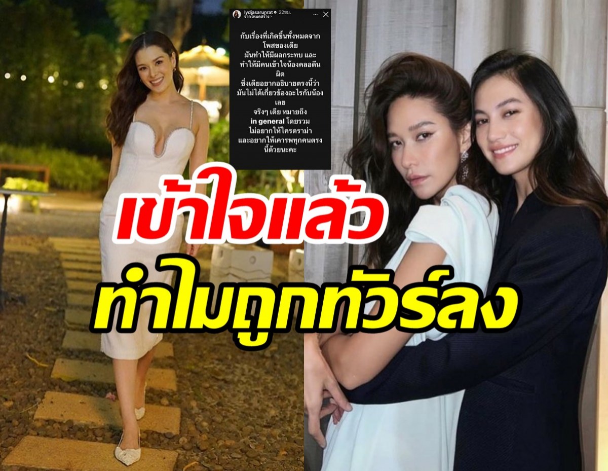  ลิเดียเคลียร์ดราม่าบอมบ์ให้คลอดีน หลังประกาศสถานะโสดพลอย