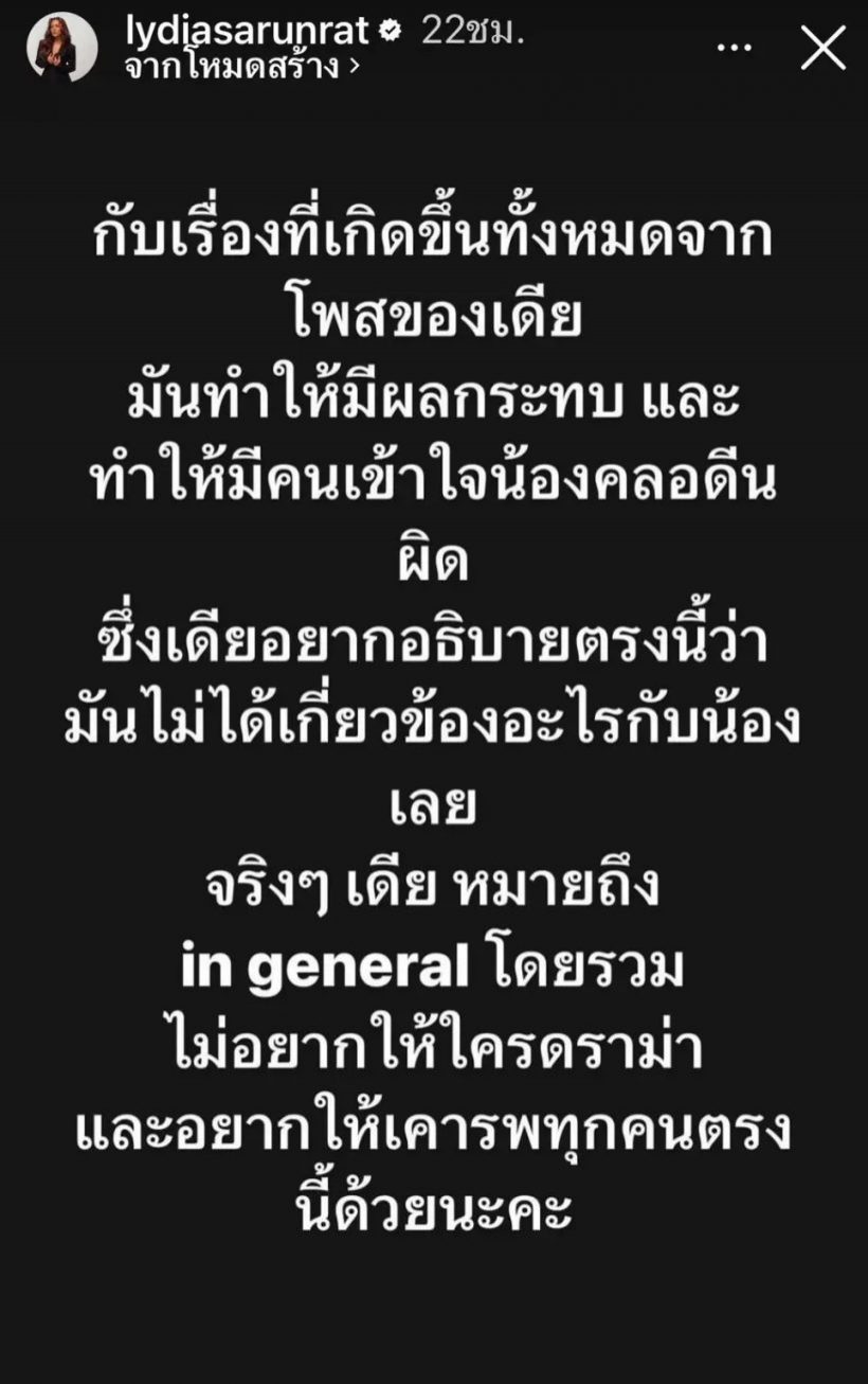  ลิเดียเคลียร์ดราม่าบอมบ์ให้คลอดีน หลังประกาศสถานะโสดพลอย