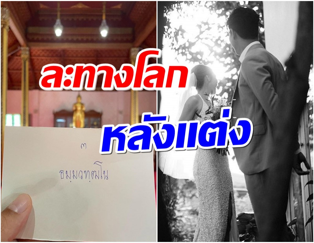 อนุโมทนาบุญ พระเอกดังเตรียมละทางโลกหลังเข้าประตูวิวาห์