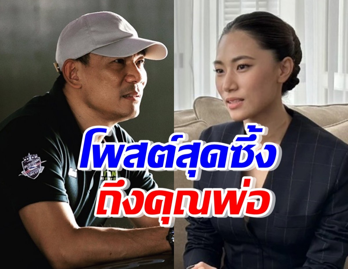 เพลง ชนม์ทิดา โพสต์ข้อความสุดซึ้งถึงคุณพ่อเอ๋ ชนม์สวัสดิ์