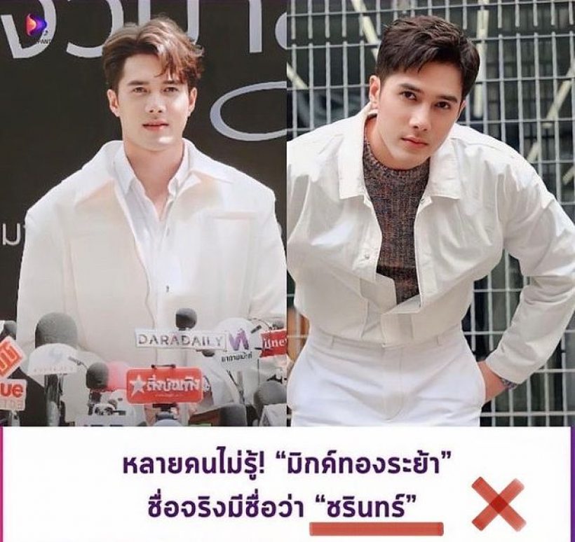 ร้องอ้าวทั้งไอจี! มิกค์ ทองระย้า รีบชี้เเจงด่วน เรื่องนี้ทำเข้าใจผิดทั้งประเทศ