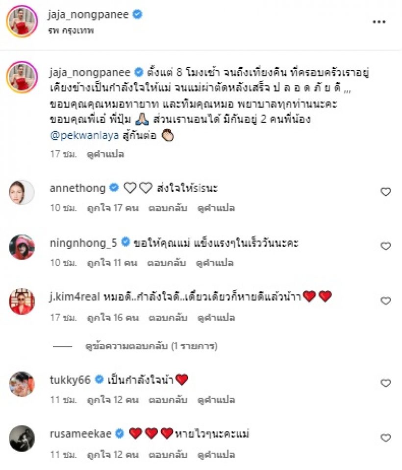 คนบันเทิง-แฟนคลับส่งกำลังใจ ครอบครัวนักร้องสาวดัง หลังทราบข่าวนี้?