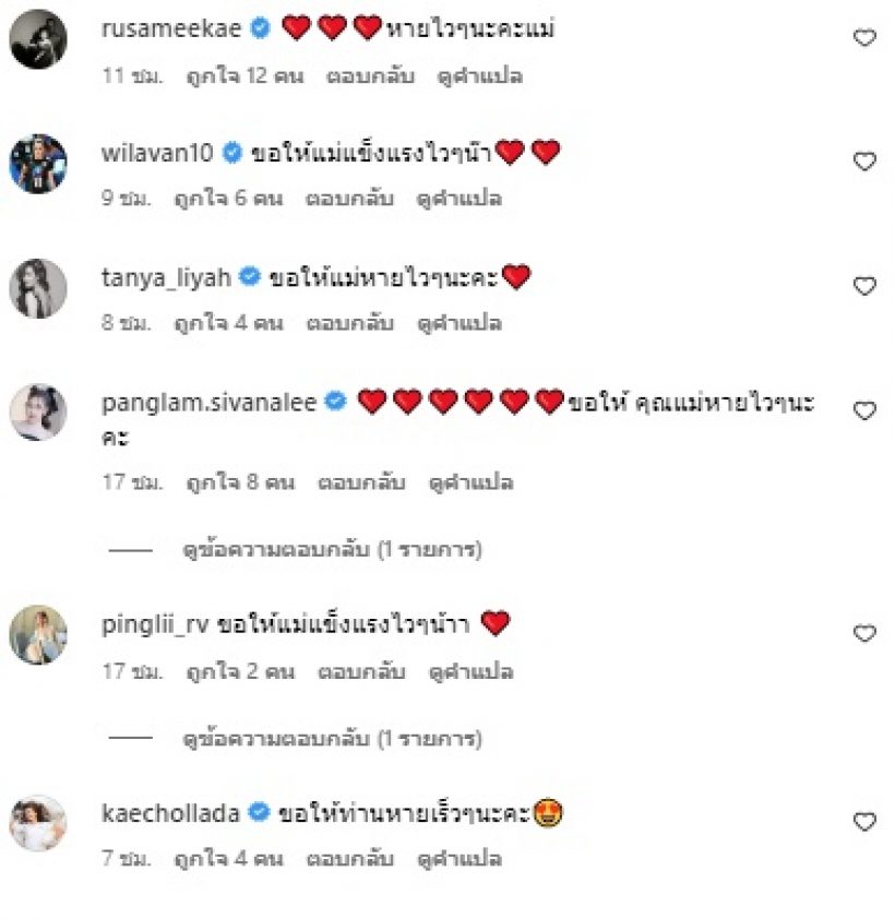 คนบันเทิง-แฟนคลับส่งกำลังใจ ครอบครัวนักร้องสาวดัง หลังทราบข่าวนี้?