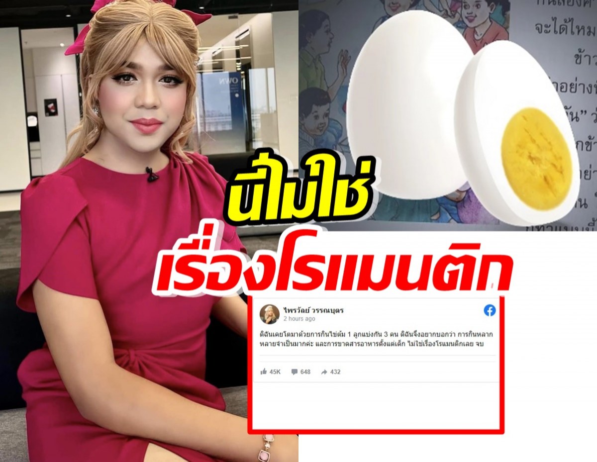 แพรรี่ซัดเจ็บ!โตมาด้วยการกินไข่ต้ม ไม่ใช่เรื่องโรแมนติก