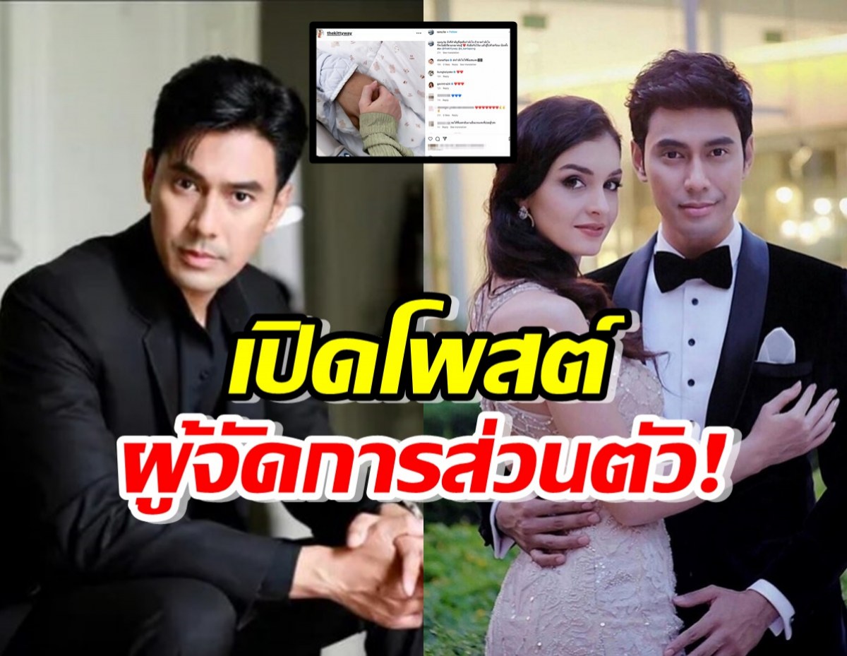   น้ำตาร่วงเลย ผู้จัดการ โพสต์ข้อความถึง เอส กันตพงศ์ และภรรยา 