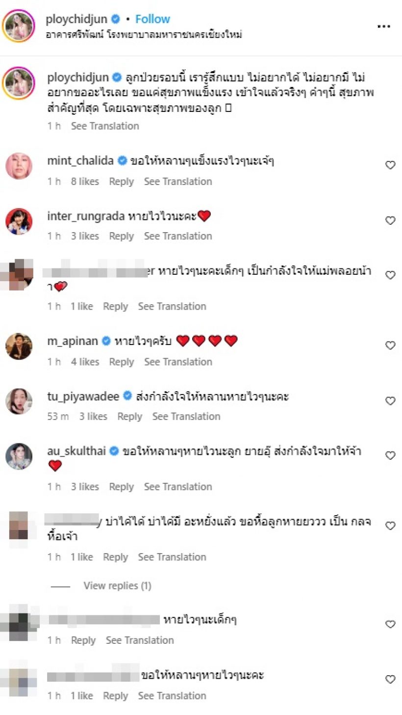 แห่ส่งกำลังใจ พลอย ชิดจันทร์ หลังเผยลูกๆป่วยแอดมิดทันที