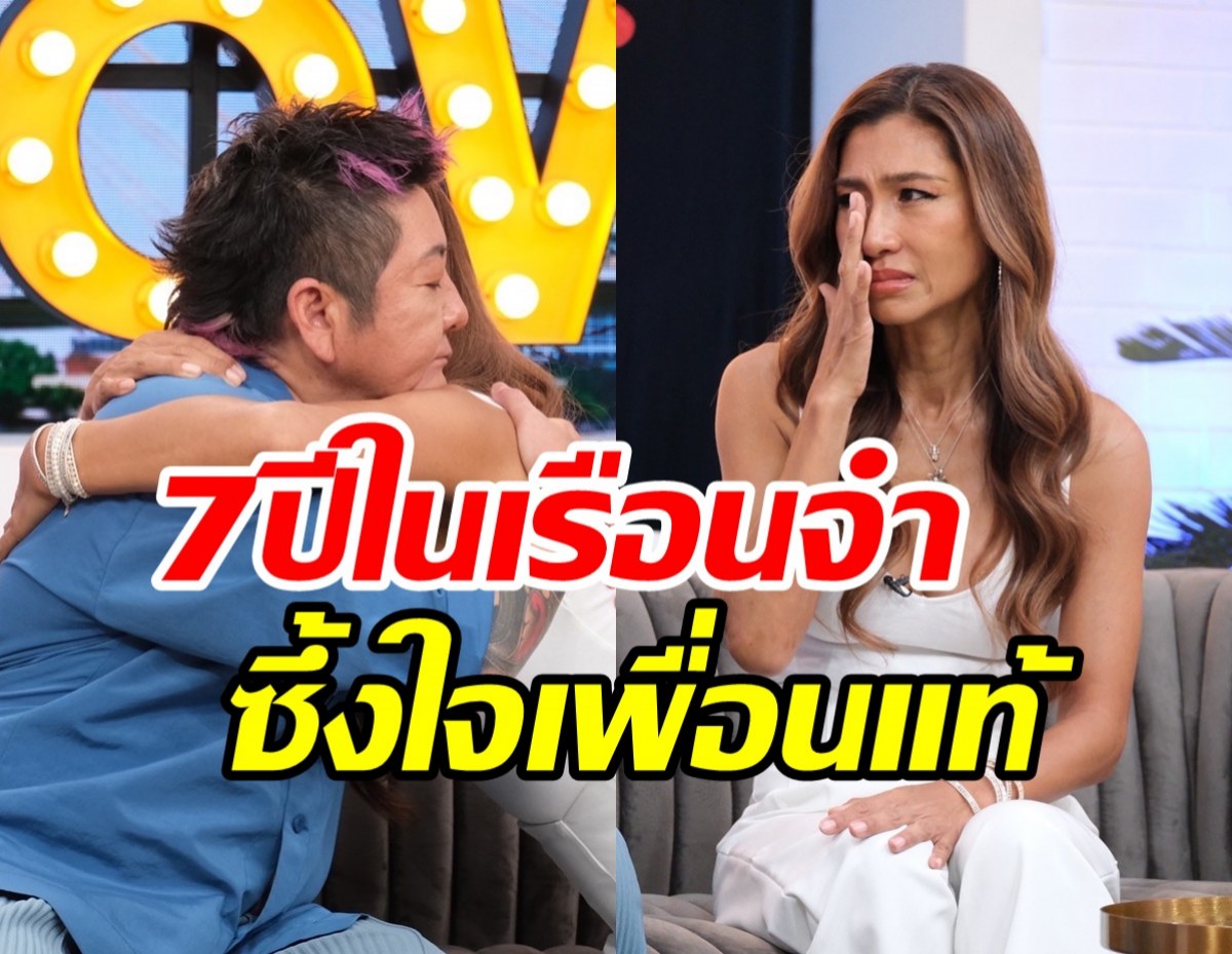  เผยชีวิต ยู่ยี่ อลิสา ในรั้วเรือนจำ7ปีหลังพัวพันยาเสพติด 