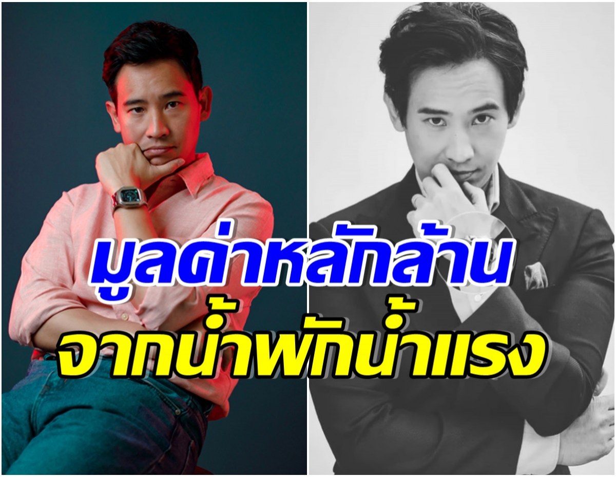 ตะลึง! ส่องกรุนาฬิกาเเบรนด์หรู ทิม พิธา ราคาหลักล้านไม่ได้ยืมใครมา