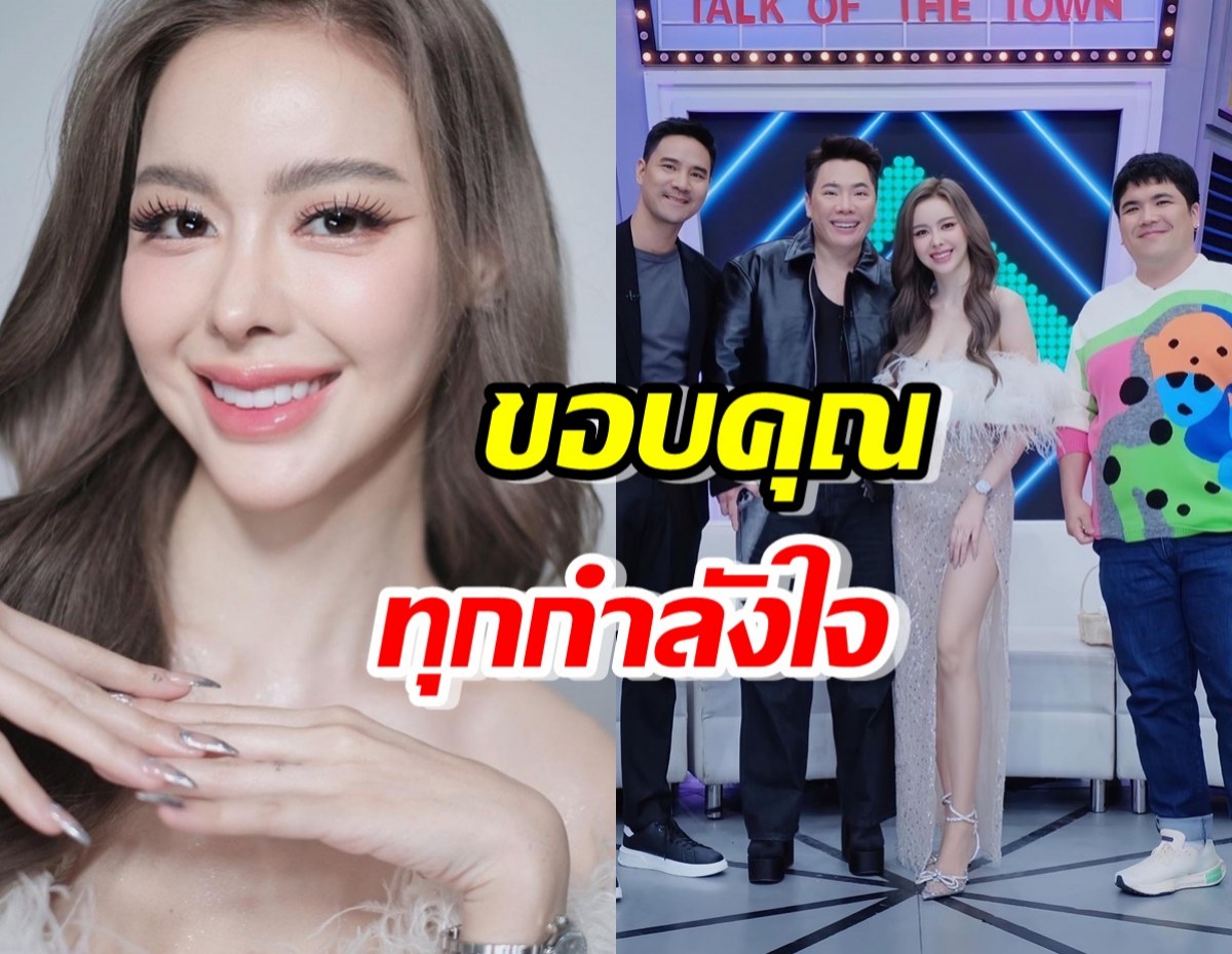 ไอซ์ ปรีชญา ขอบคุณทุกกำลังใจ หลังเจอมรสุมชีวิต