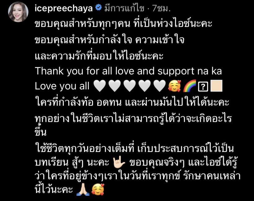 ไอซ์ ปรีชญา ขอบคุณทุกกำลังใจ หลังเจอมรสุมชีวิต