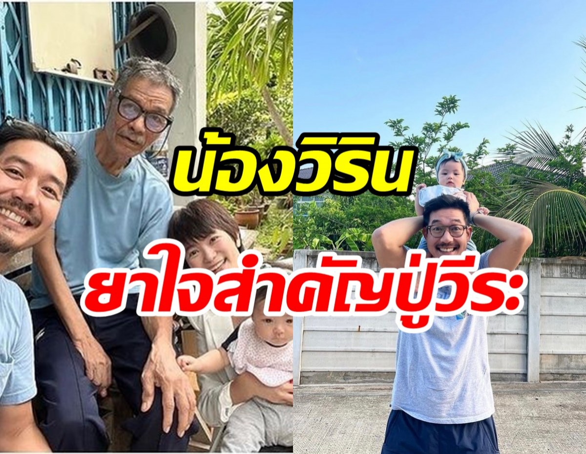 ภาพน่ารัก! เวียร์พาลูกเมียบ้านเกิดขอนแก่น หลานน้อยได้เจอปู่แล้ว