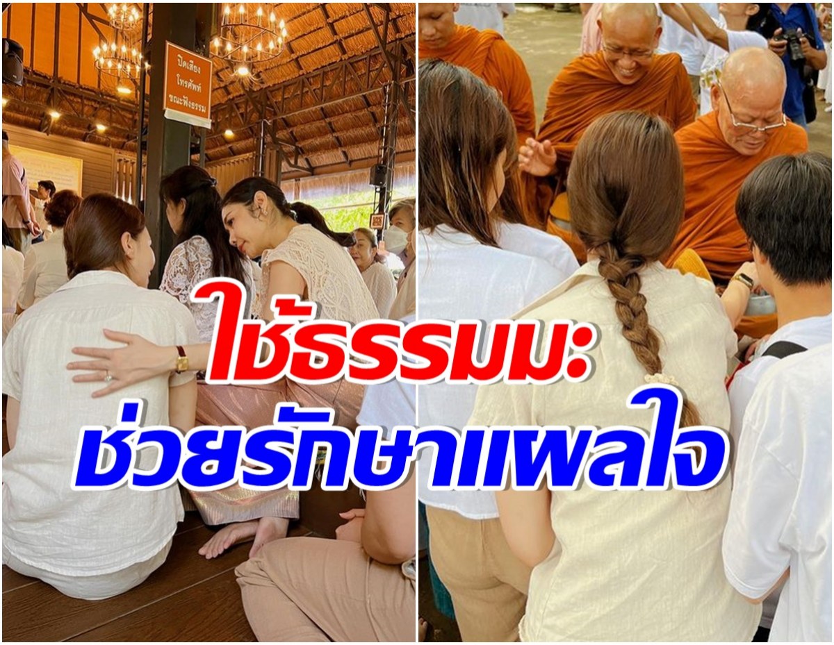 มุ่งทางธรรม ดาราสาวลูกครึ่งเข้าวัดรัวๆพักใจหลังจบรักเเฟนหนุ่ม