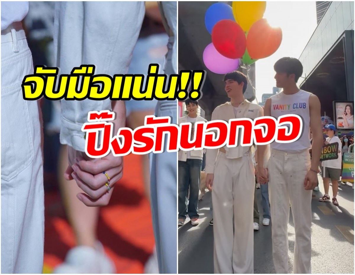 เเฟนคลับคอนเฟิร์มให้! ยืนยันสถานะคู่จิ้นสุดฮ็อตเขาเป็นเเฟนกันจ้า