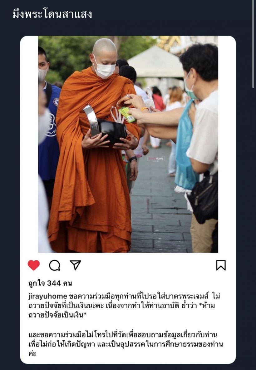 ดราม่า! พระเจมส์ โดนซาแซงตามติดบวชอยู่ก็ยังไม่เว้น!