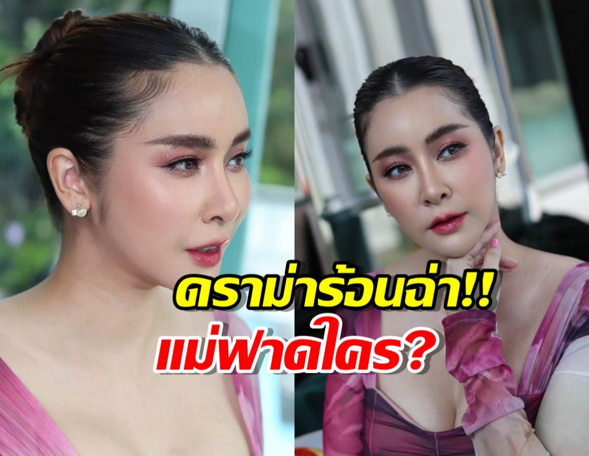 ดราม่าร้อนฉ่า!! ใหม่ สุคนธวา ฟาดใคร?!รับจนเคยตัว หมดตัวเขาก็เลิก