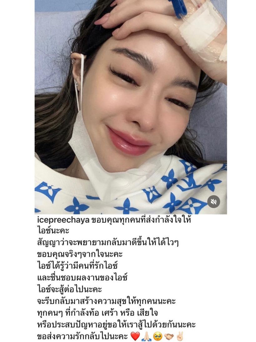 เปิดภาพแรก ไอซ์ ปรีชญา กลับบ้านแล้วคนบันเทิงหลั่งไหลกำลังใจรัวๆ