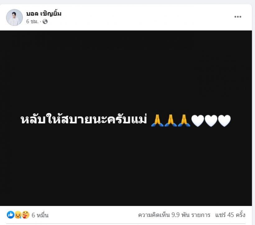 สุดเศร้า!!ตลกดังสูญเสียคุณแม่อันเป็นที่รัก