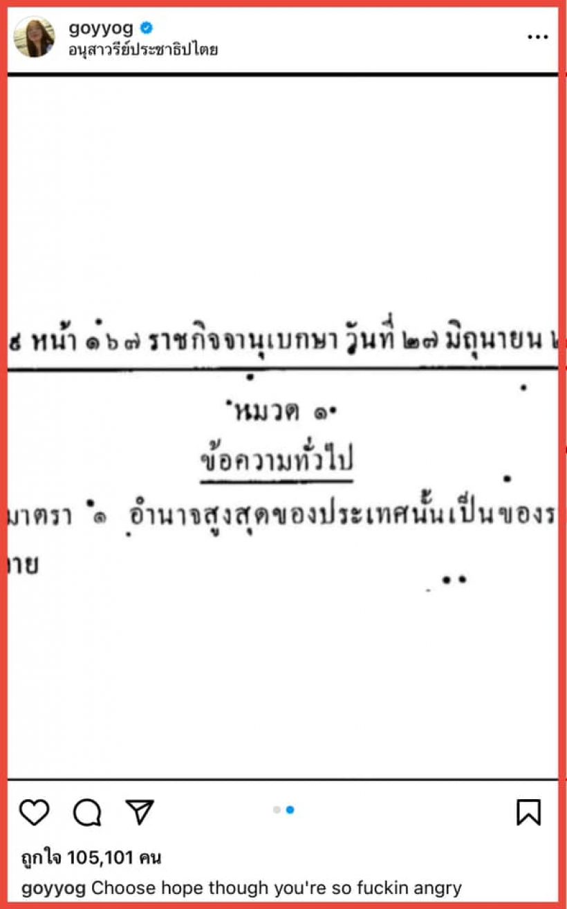 ฮือฮา ก้อยนัตตี้ดรีม โผล่ร่วมกิจกรรม ที่อนุสาวรีย์ประชาธิปไตย