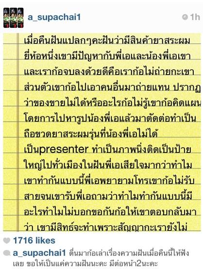 อะไรยังไง?เอ ศุภชัย ฝันเด็กในสังกัดโดนตัดต่อภาพโฆษณา!