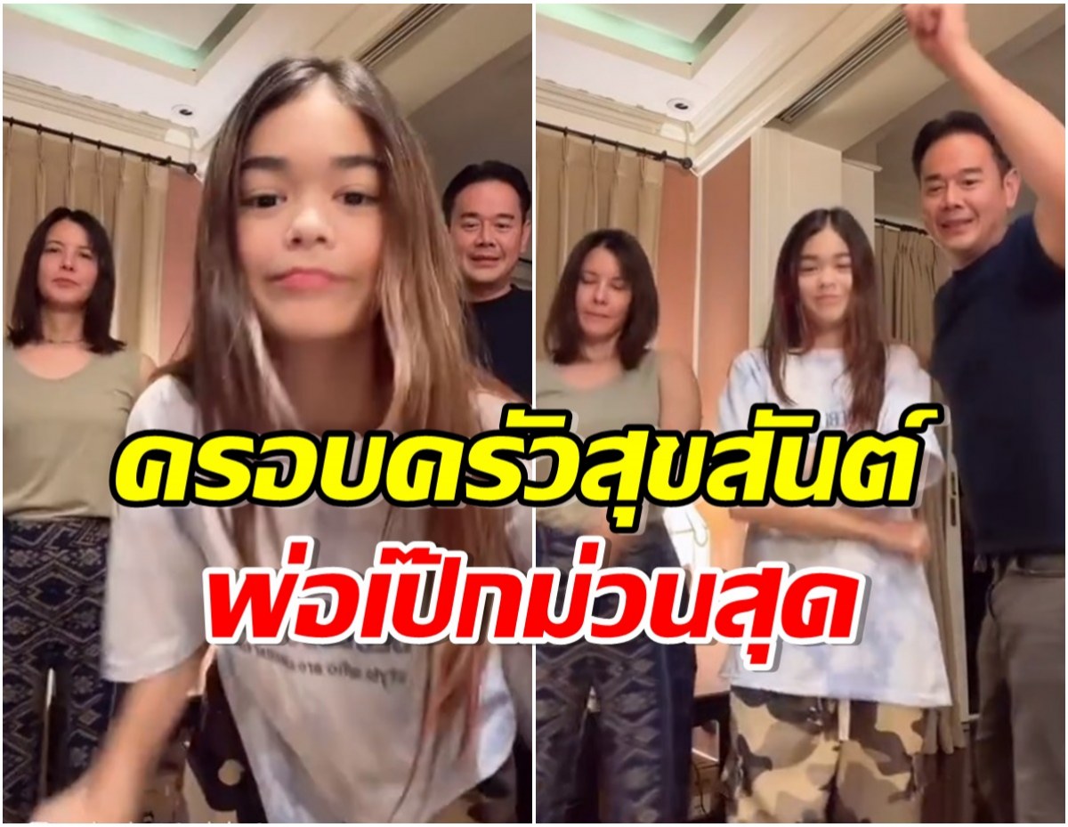 น้องลียาจัดให้ เเท็กทีม เเม่ธัญญา-พ่อเป๊ก เเดนซ์กระจายเตรียมเป็นดาวTIKTOK