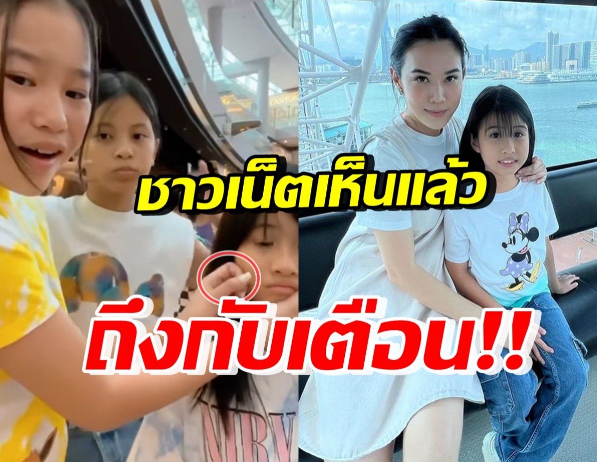 เปิดโมเมนต์ น้องณิรินเอ็นดูน้องมายูหนักมาก แต่ถูกเตือนทันทีว่า..?