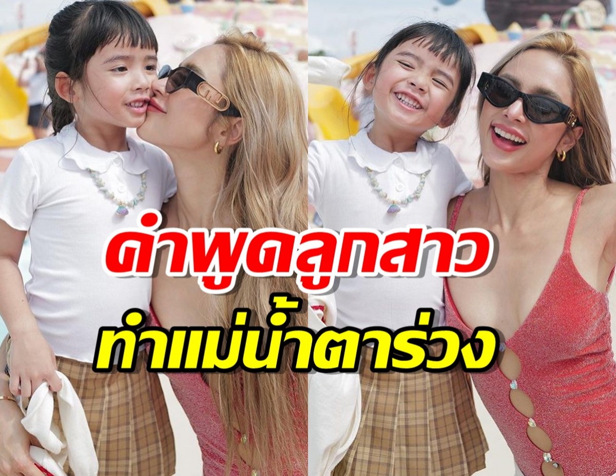 อุ้ม ลักขณา เผยคำพูดลูกสาว ทำคนเป็นแม่น้ำตาร่วง