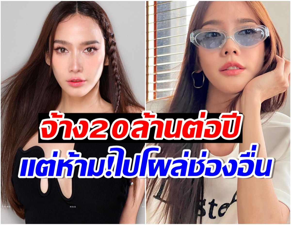 ตัวเเม่ของจริง! เปิดสัญญา อั้ม กับช่อง 7 จ้าง20ล้านให้อยู่เฉยๆก็ได้