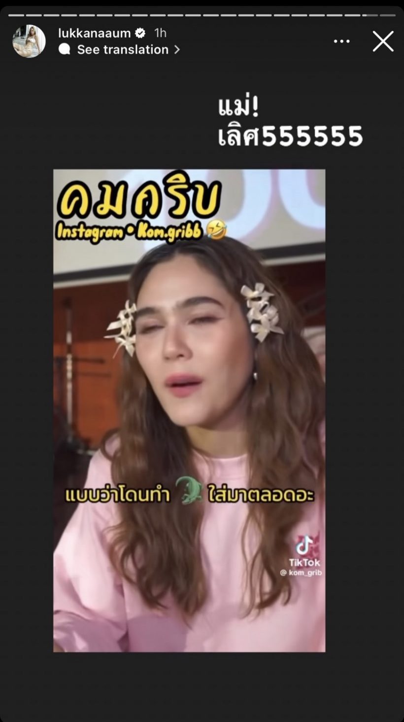 มันโดนใจ อุ้ม ลักขณา แชร์คำพูดสุดจี๊ดจากชมพู่