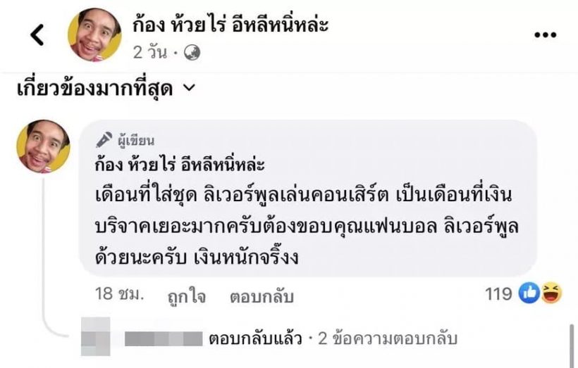 สุดยอด!“ก้อง ห้วยไร่” เผยทิปหน้าเวที 5เดือน ได้เงินทำบุญ17 ล้าน!