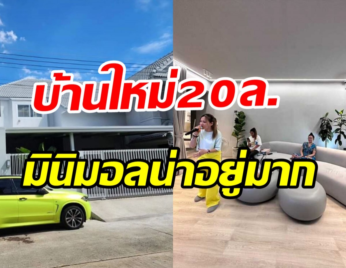 เสร็จแล้วบ้านหรู20ล้าน! พี่น้องรากแก่นช่วยกันสร้างให้แม่บานเย็น