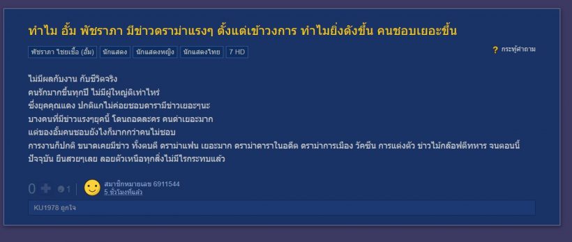 เปิดเหตุผล ทำไม อั้ม พัชราภา ถึงเป็นซุปตาร์จนถึงวันนี้ ข่าวอะไรในอดีตก็โค่นไม่ลง!