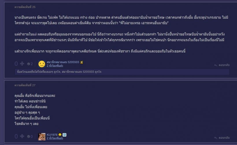 เปิดเหตุผล ทำไม อั้ม พัชราภา ถึงเป็นซุปตาร์จนถึงวันนี้ ข่าวอะไรในอดีตก็โค่นไม่ลง!