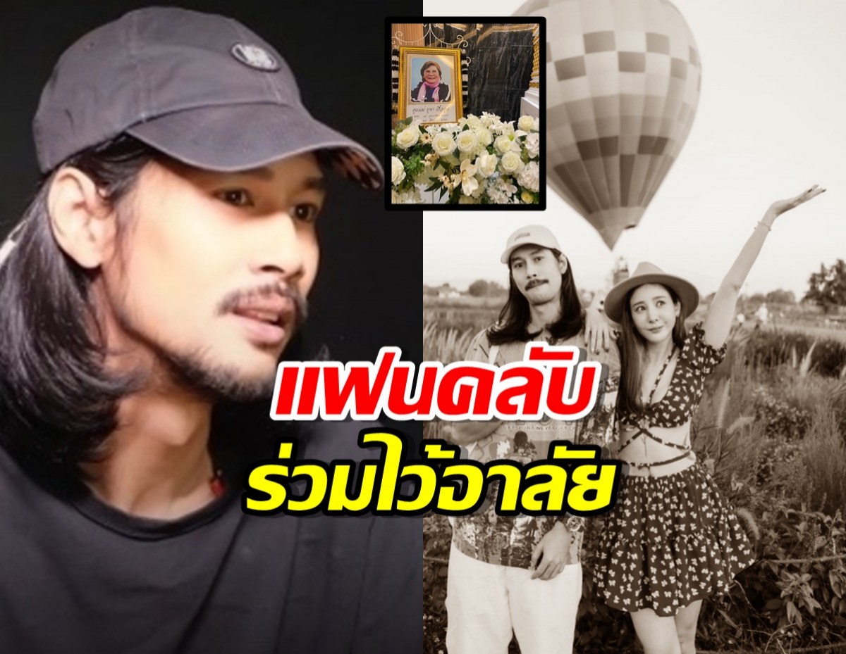 แฟนคลับไว้อาลัย...เบิร์ด แฟนแตงโม เศร้า! สูญเสียดวงใจอันเป็นที่รัก 