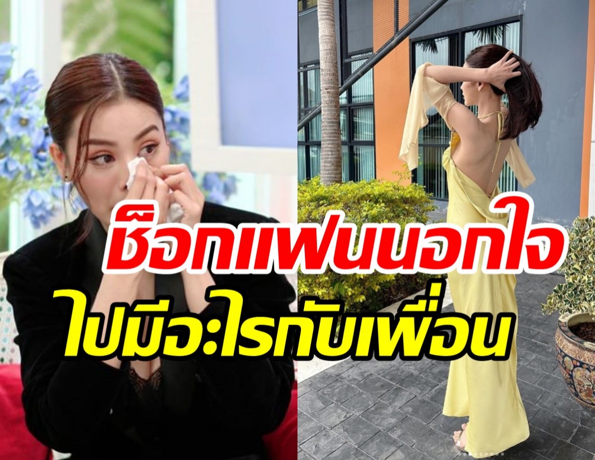  ซุปตาร์สาวร่ำไห้เจอรักที่โดนนอกใจ เคยป่วยซึมเศร้าจนเกือบคิดสั้น