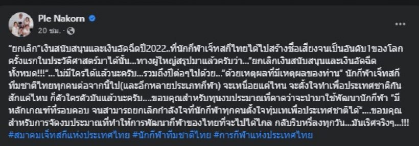 เปิ้ล นาคร จวกยับ! เจ็ตสกีไทย อันดับ1โลก ถูกยกเลิกเงินหนุน-อัดฉีด