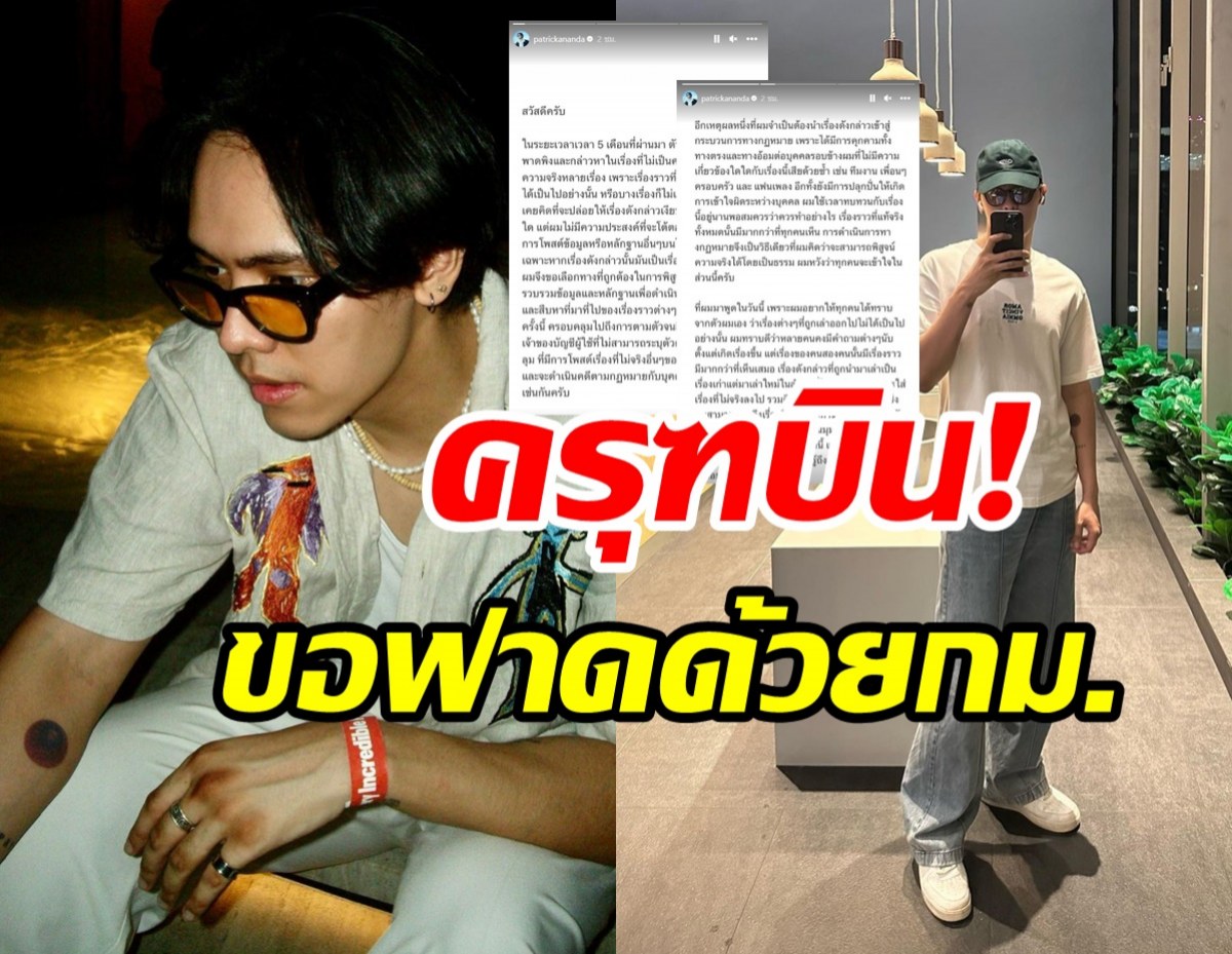  นักร้องหนุ่มขอปกป้องตัวเอง เดินหน้าใช้กฎหมายจัดการข่าวดราม่า