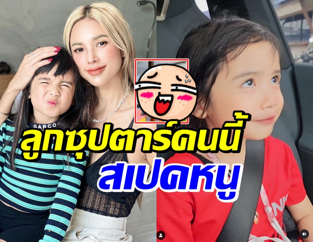 เอ็นดู! น้องดิสนีย์ เผยสเปคที่ชอบ แบบทายาทหมื่นล้านคนนี้เลย