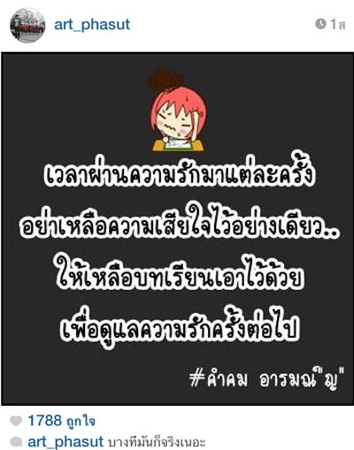 ส่อเลิก!อาร์ต-น้ำฝนตัดพ้อกันและกัน?ผ่าน IG