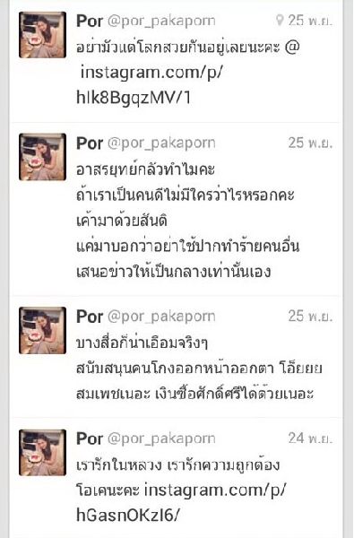 ปอ ภัคพร ฝากถึง สรยุทธ ถ้าเป็นคนดี จะกลัวม็อบทำไม?!