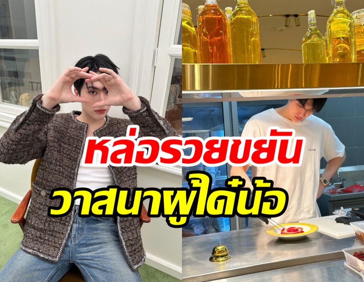 พระเอกดังรวยแล้วรวยอีก ขยายธุรกิจใหม่ใหญ่บึ้มเอาเงินไปเก็บไว้ไหน