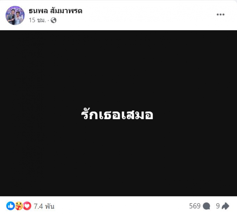 ส่องด่วน แจ๊ค ธนพล โพสต์แล้ว หลัง “จ๊ะ นงผณี” ประกาศเลิก