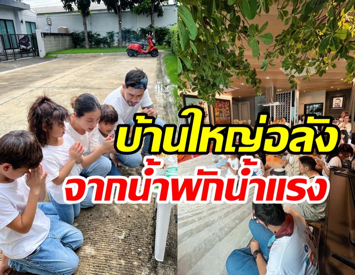   กาย-ฮารุ พาลูกๆ ทำบุญขึ้นบ้านใหม่ สร้างจากน้ำพักน้ำแรงน่าอยู่เวอร์