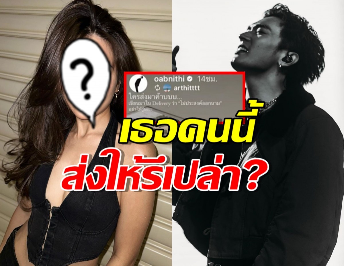 เอ๊ะยังไง?โอบ นิธิได้ช่อดอกไม้ปริศนา เธอคนนี้ส่งให้รึเปล่า?