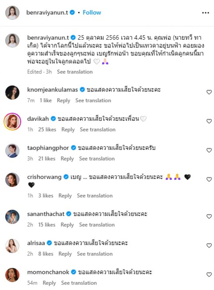 คนบันเทิงแห่ส่งกำลังใจ นางเอกชื่อดัง สูญเสียบุคคลอันเป็นที่รัก