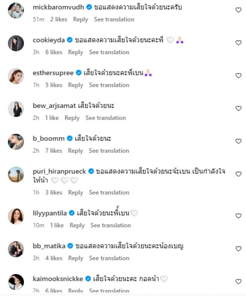 คนบันเทิงแห่ส่งกำลังใจ นางเอกชื่อดัง สูญเสียบุคคลอันเป็นที่รัก