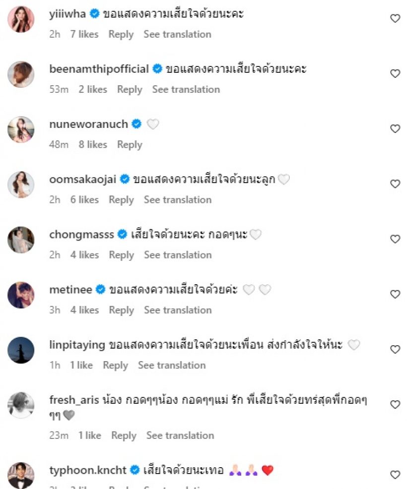 คนบันเทิงแห่ส่งกำลังใจ นางเอกชื่อดัง สูญเสียบุคคลอันเป็นที่รัก