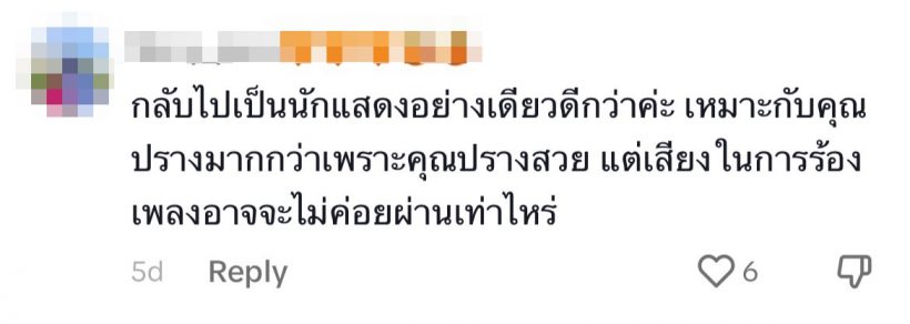 ครูสลาเต็มTIKTOK ชาวเน็ตเเห่วิจารณ์เสียงร้อง ปราง กัญญ์ณรัณ เเบบนี้