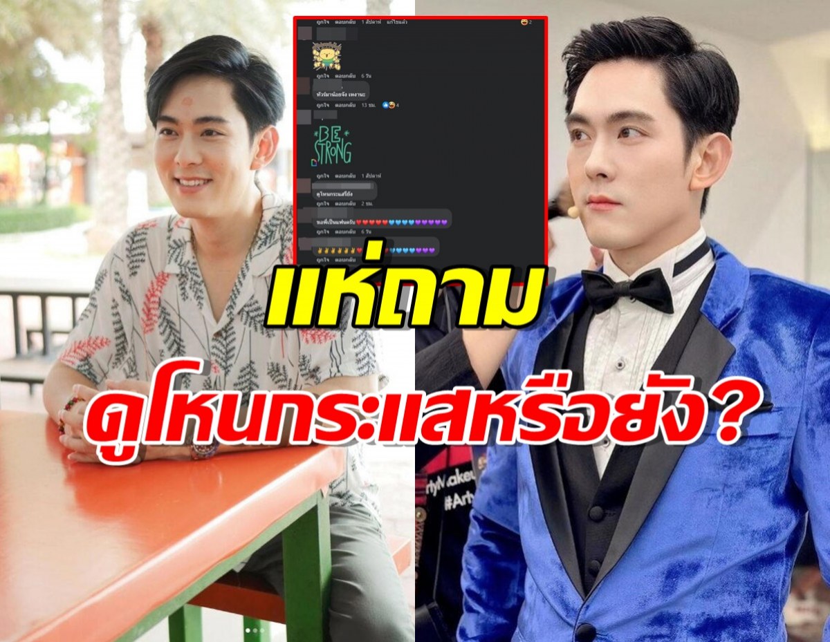 แห่ถาม ‘อ๊อฟ ศุภณัฐ’ ดูโหนกระแสรึยัง? หลังถูกโยง นักร้องโลก 4 ใบ